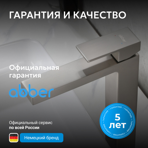 Смеситель высокий для накладной раковины, сатин ABBER Daheim AF8211SP фото 10