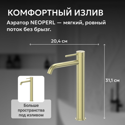 Смеситель высокий для накладной раковины, золото брашированное ABBER Wasser Kreis 316 AF8111BG-L фото 8
