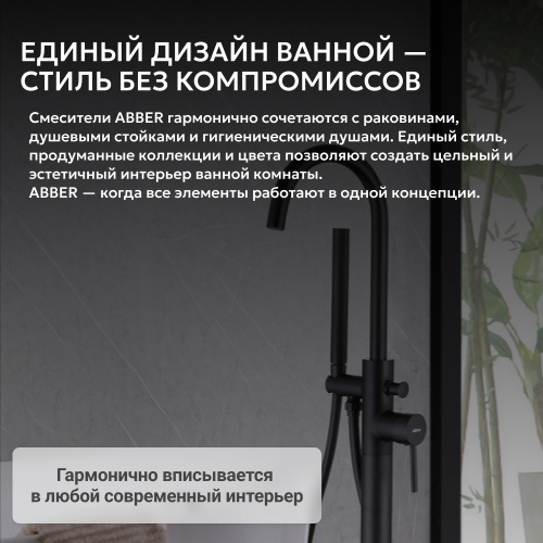 Напольный смеситель для ванны с душем,  ABBER Wasser Kreis AF8115BN фото 10