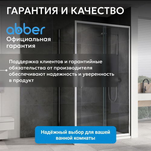 Душевой уголок 150х60 ABBER Schwarzer Diamant AG301505-S605 фото 10