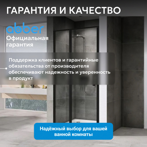 Душевая дверь 100х195 ABBER Sonnenstrand AG04100BS фото 11