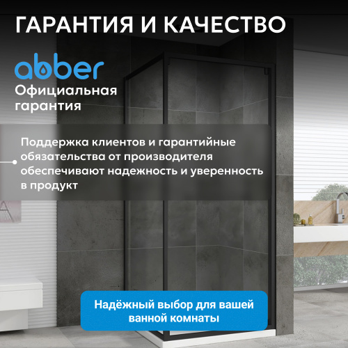 Душевой уголок 100х100 ABBER Schwarzer Diamant AG0A100B фото 10