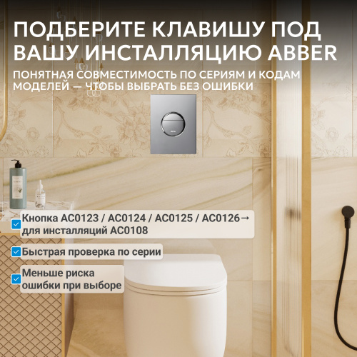 Кнопка смыва для инсталляции ABBER  пневматическая, хром глянцевый фото 9