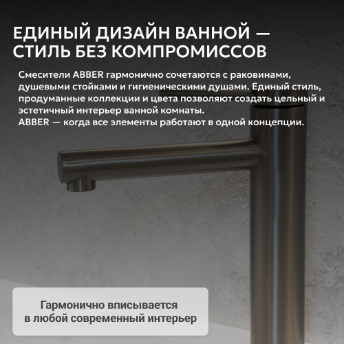 Смеситель высокий для накладной раковины, никель ABBER Emotion AF8811NG фото 7