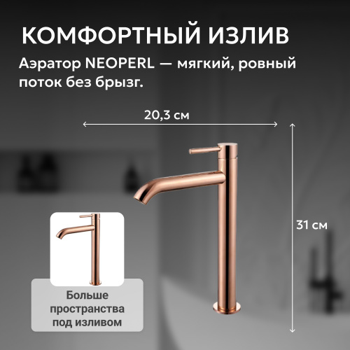 Смеситель высокий для накладной раковины, розовое золото ABBER Wasser Kreis AF8111RG фото 9