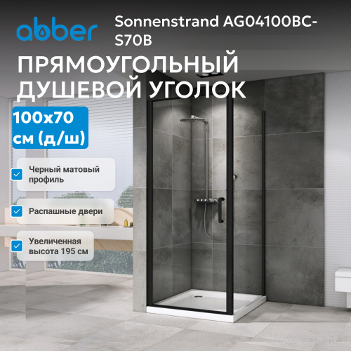 Душевой уголок 100х70 ABBER Sonnenstrand AG04100BC-S70B фото 7