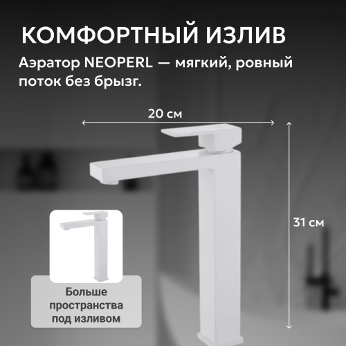 Смеситель высокий для накладной раковины, белый матовый ABBER Daheim AF8211W фото 8