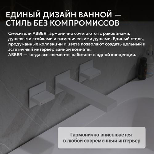 Встраиваемый смеситель для раковины, белый матовый ABBER Daheim AF82122W фото 9