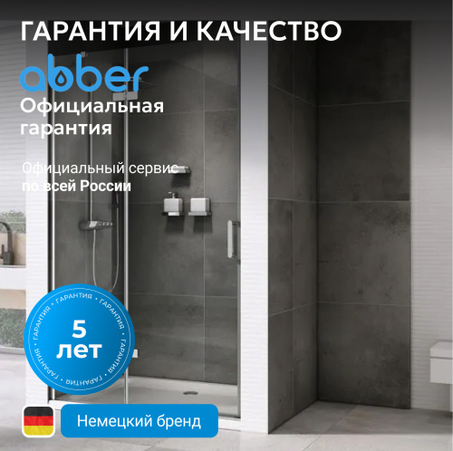 Душевая дверь 100х195 ABBER Zart AG08100 фото 8