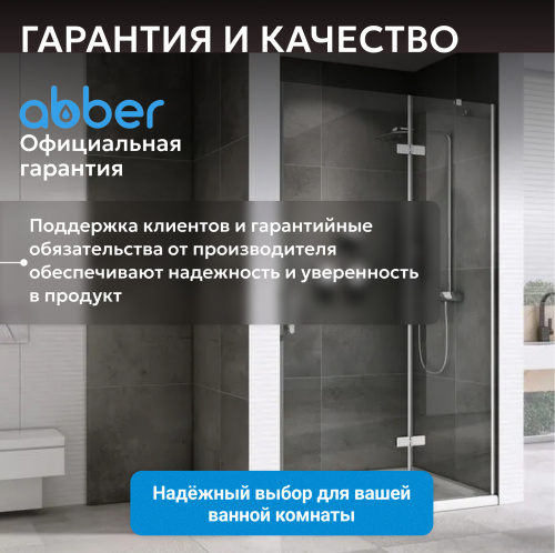 Душевая дверь 100х195 ABBER Zart AG08100 фото 12