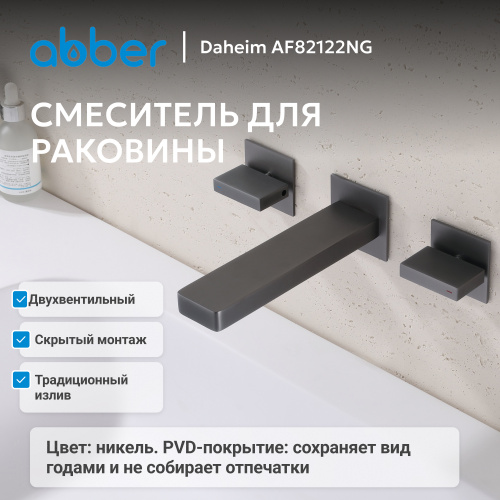 Встраиваемый смеситель для раковины, никель ABBER Daheim AF82122NG фото 5