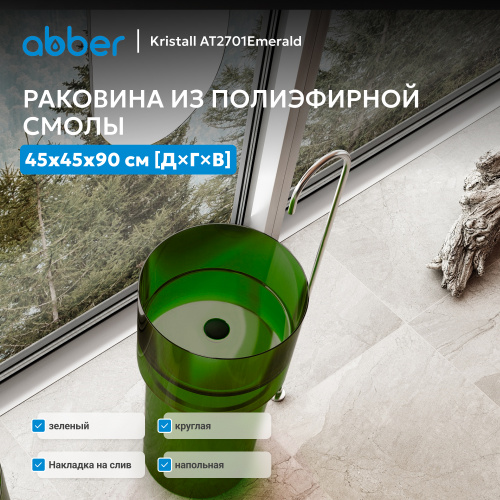 Раковина отдельностоящая прозрачная 45х45см круглая  зеленая  ABBER Kristall AT2701Emerald фото 2