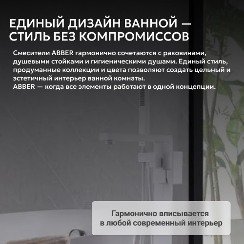 Напольный смеситель для ванны с душем, белый матовый ABBER Daheim AF8215W фото 11