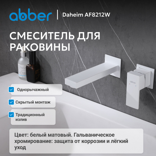 Встраиваемый смеситель для раковины, белый матовый ABBER Daheim AF8212W фото 6