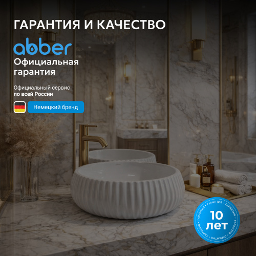 Раковина накладная 40,5х40,5см круглая  белая  ABBER Bequem AC2115 фото 3