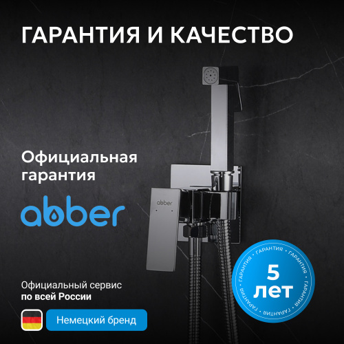 Встраиваемый смеситель с гигиеническим душем, хром ABBER Daheim AF8226 фото 9