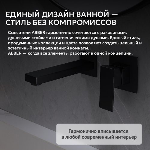 Встраиваемый смеситель для раковины, черный матовый ABBER Daheim AF8212B фото 5