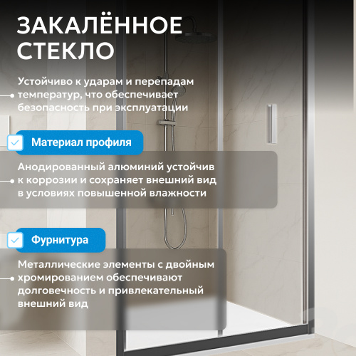 Душевая дверь 90х195 ABBER Sonnenstrand AG07090 фото 10