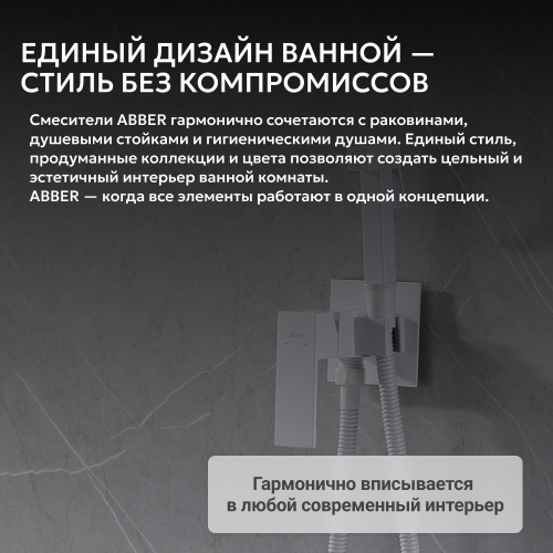 Встраиваемый смеситель с гигиеническим душем, белый матовый ABBER Daheim AF8226W фото 11