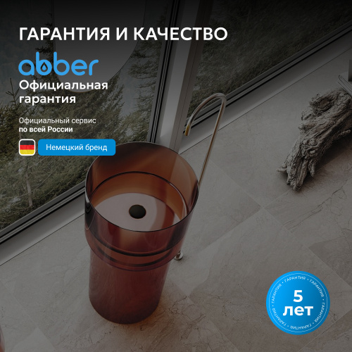 Раковина отдельностоящая прозрачная 45х45см круглая  коричневая  ABBER Kristall AT2701Opal фото 4
