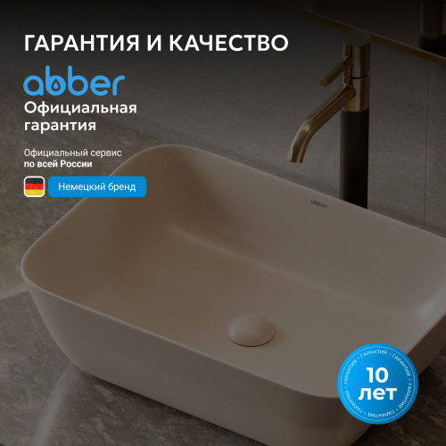 Раковина накладная 46х32,5см прямоугольная  светло-бежевая матовая  ABBER Rechteck AC2200MBE фото 8