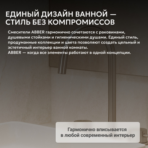 Смеситель для раковины, оружейная сталь брашированная ABBER Wasser Kreis 316 AF8108BGG-M фото 11
