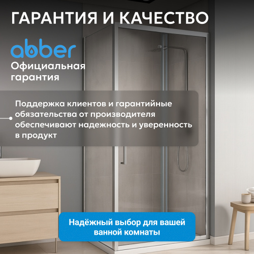 Душевой уголок 110х100 ABBER Schwarzer Diamant AG30110H-S100 фото 12