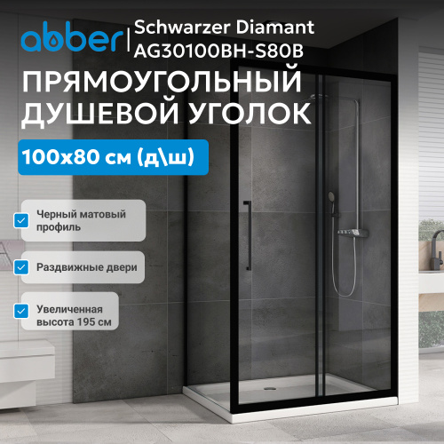 Душевой уголок 100х80 ABBER Schwarzer Diamant AG30100BH-S80B фото 7
