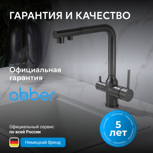 Смеситель для кухонной мойки, никель ABBER Emotion AF8814NG фото 8