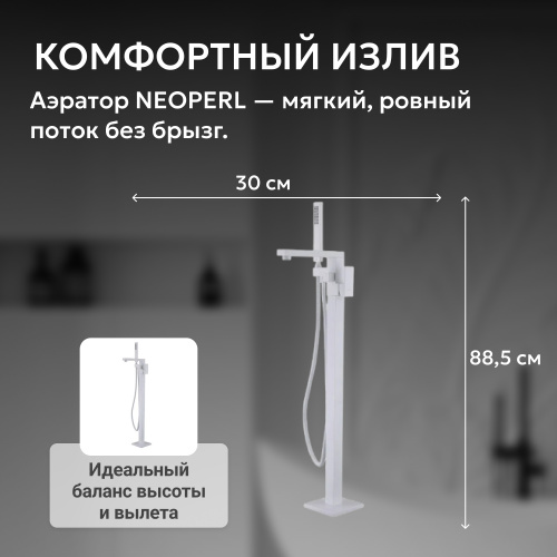 Напольный смеситель для ванны с душем, белый матовый ABBER Daheim AF8215W фото 2