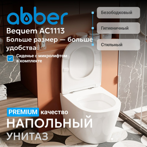 Унитаз ABBER Bequem AC1113 приставной белый, безободковый фото 13