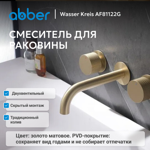 Встраиваемый смеситель для раковины, золото матовое ABBER Wasser Kreis AF81122G фото 6