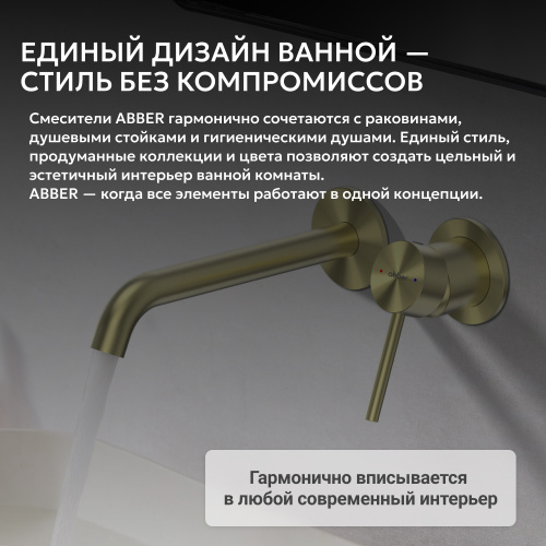 Встраиваемый смеситель для раковины, золото брашированное ABBER Wasser Kreis 316 AF8112BG-M фото 6