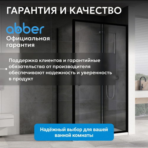 Душевой уголок 120х50 ABBER Schwarzer Diamant AG30120B5-S50B5 фото 13