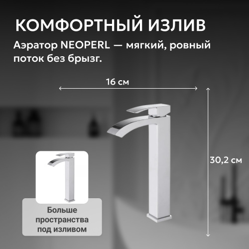 Смеситель высокий для накладной раковины, хром ABBER Wasserfall AF8611 фото 7