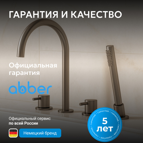 Смеситель на борт ванны с душем, оружейная сталь брашированная ABBER Wasser Kreis 316 AF8113BGG фото 10