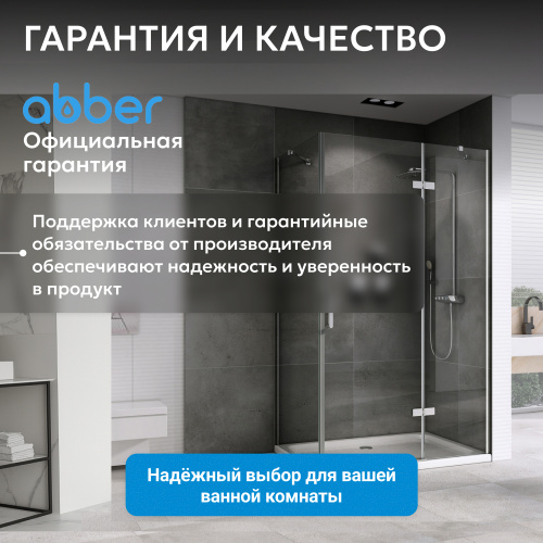 Душевой уголок 90х80 ABBER Zart AG08090-S81 фото 14