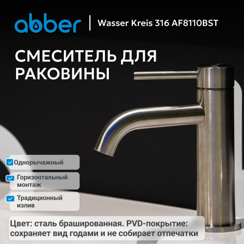 Смеситель для раковины, сталь брашированная ABBER Wasser Kreis 316 AF8110BST фото 7