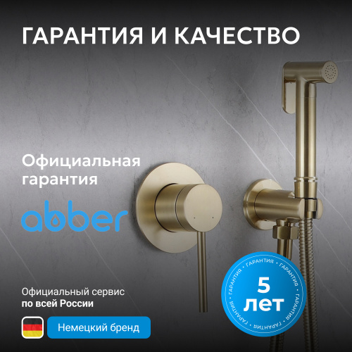 Встраиваемый смеситель с гигиеническим душем, золото матовое ABBER Emotion AF8825G фото 11