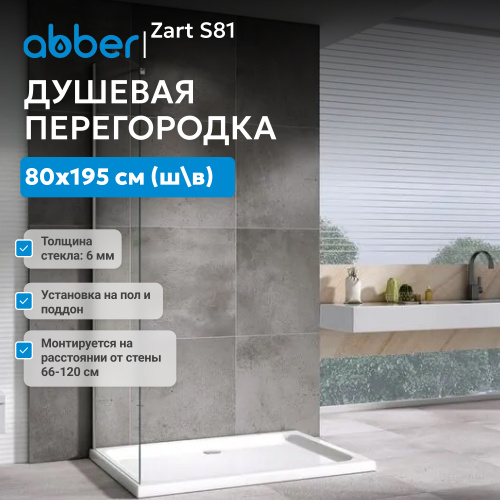 Боковая стенка 80x195  ABBER Zart S81 фото 3