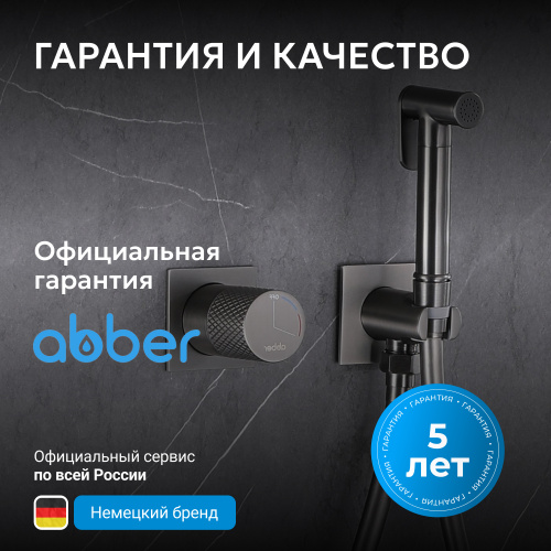 Встраиваемый смеситель с гигиеническим душем, никель ABBER Rund AF8725NG фото 9