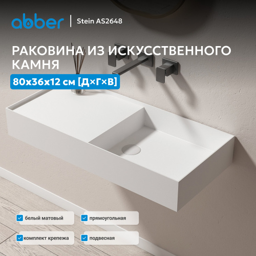 Раковина подвесная 80х36см прямоугольная  белая матовая  ABBER Stein AS2648 фото 11
