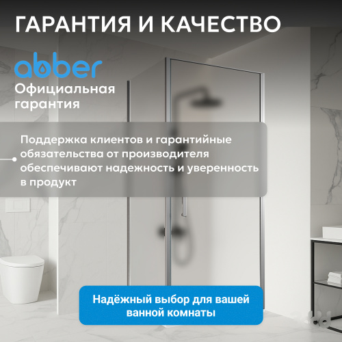 Душевой уголок 90х85 ABBER Sonnenstrand AG04090M-S85M фото 10