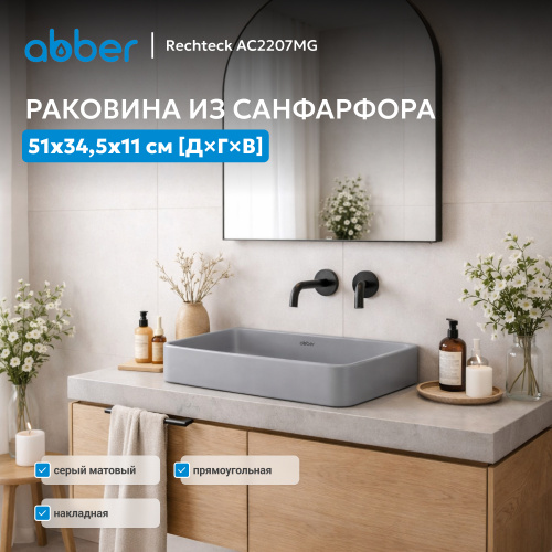 Раковина накладная 51х34,5см прямоугольная  серая матовая  ABBER Rechteck AC2207MG фото 9