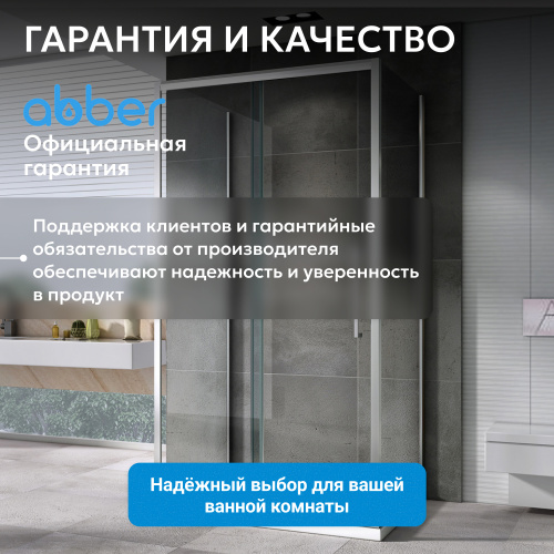 Душевой уголок 130х80 ABBER Schwarzer Diamant AG30130H-S80-S80 фото 18