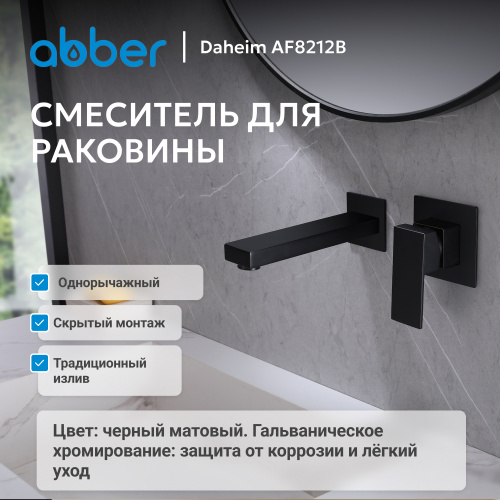 Встраиваемый смеситель для раковины, черный матовый ABBER Daheim AF8212B фото 8