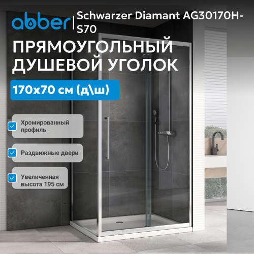 Душевой уголок 170х70 ABBER Schwarzer Diamant AG30170H-S70 фото 4