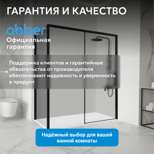 Душевой уголок 140х90 ABBER Komfort AG93140B-S92B фото 15