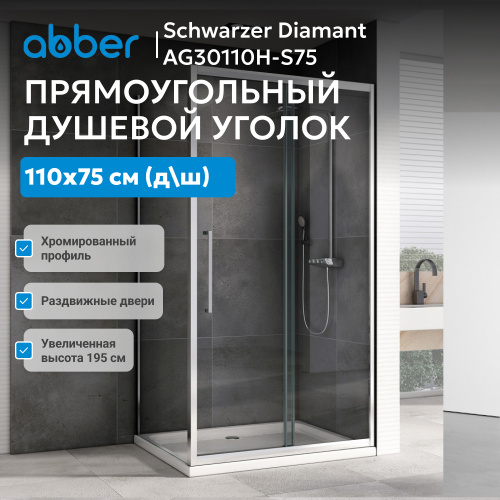Душевой уголок 110х75 ABBER Schwarzer Diamant AG30110H-S75 фото 4