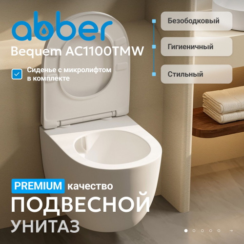 Унитаз   подвесной белый матовый безободковый смыв торнадо ABBER Bequem AC1100TMW фото 7